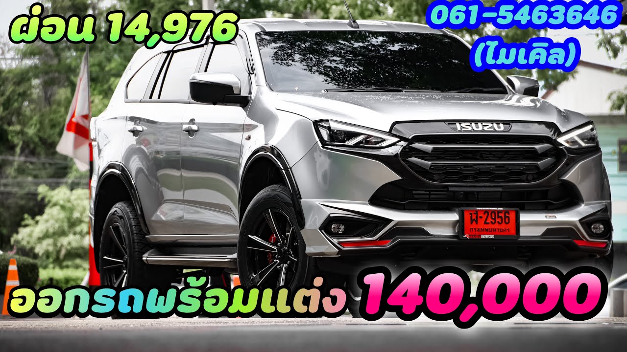 MU-X Active ตัวเริ่ม แต่งเต็ม อ๊อฟชั่นยังกะตัวท๊อป #muxactive #มิวเอ็กซ์ตัวเริ่มต้น #อีซูซุ