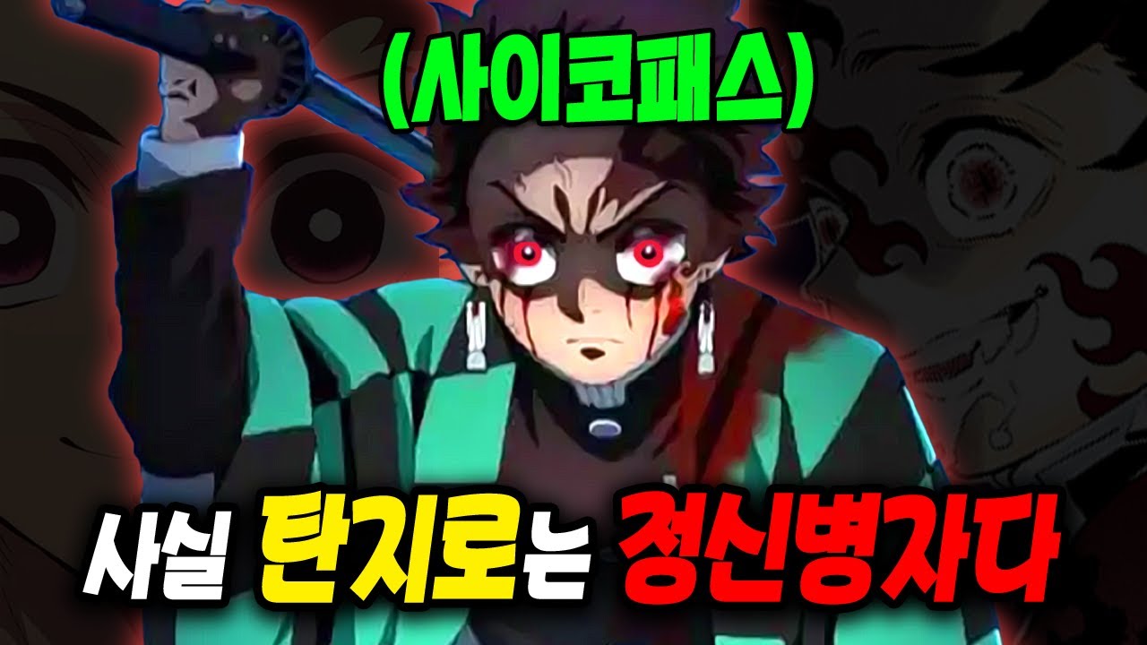 귀멸의 칼날 '탄지로' 50가지 TMI