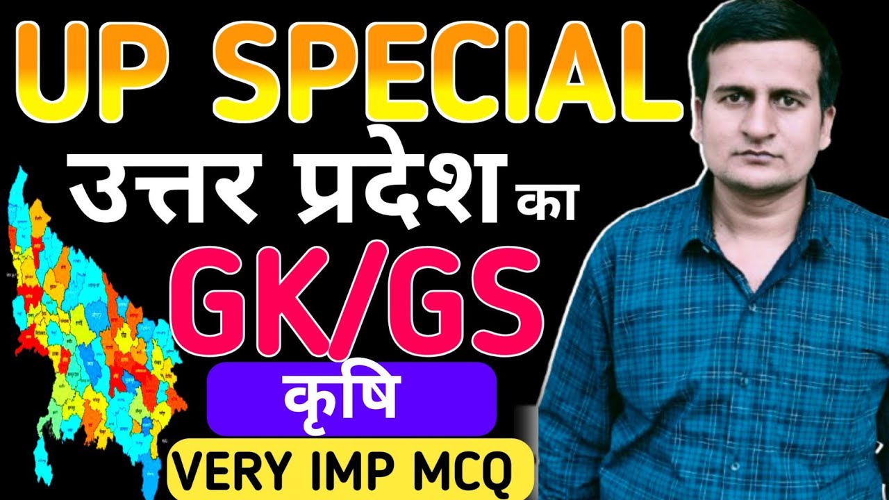 🔥UP GK, GS CLASSES For UP SI , Lekhpal , VDO ,JA ,JE ,STENO , LOWER PCS,Other  | Complete UP GK/GS