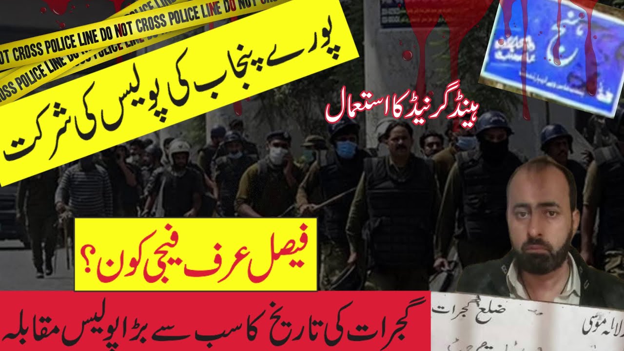 Don Of Gujrat | Faisal Urf Feji | gujrat police muqabla | Hanj