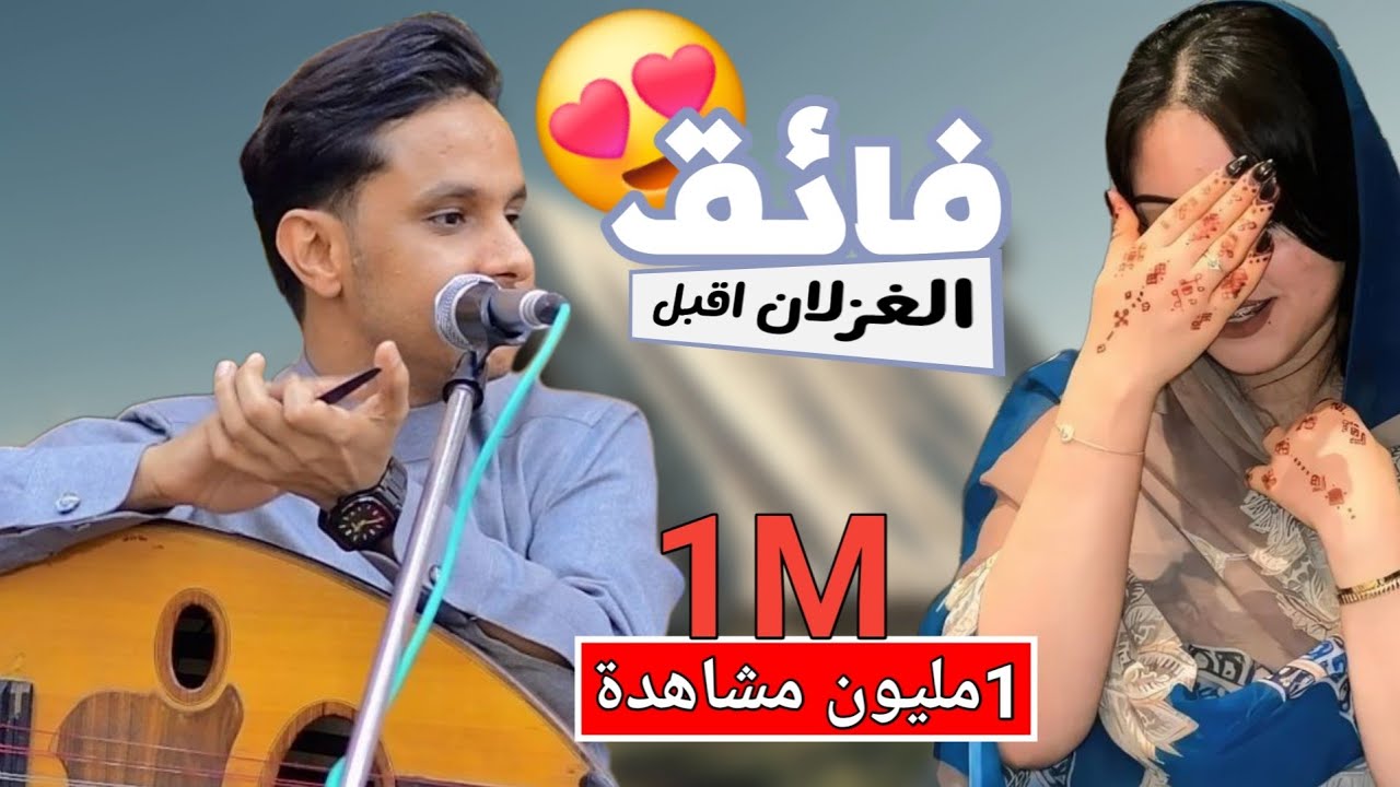 جلسة حارثية لا يمكن ان تتكرر _ اصيل ابو بكر _ فائق الغزلان اقبل _ FULL HD _ Aseel Ali Abu Bakr 