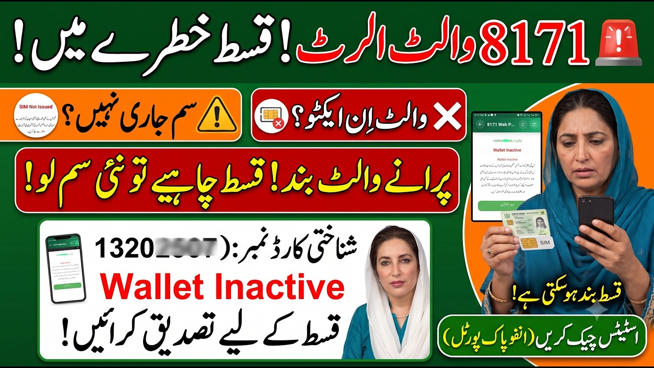 BISP 8171 SIM Not Issued? Wallet Inactive? Wallet ID Incorrect? | Complete Digital Wallet Guide