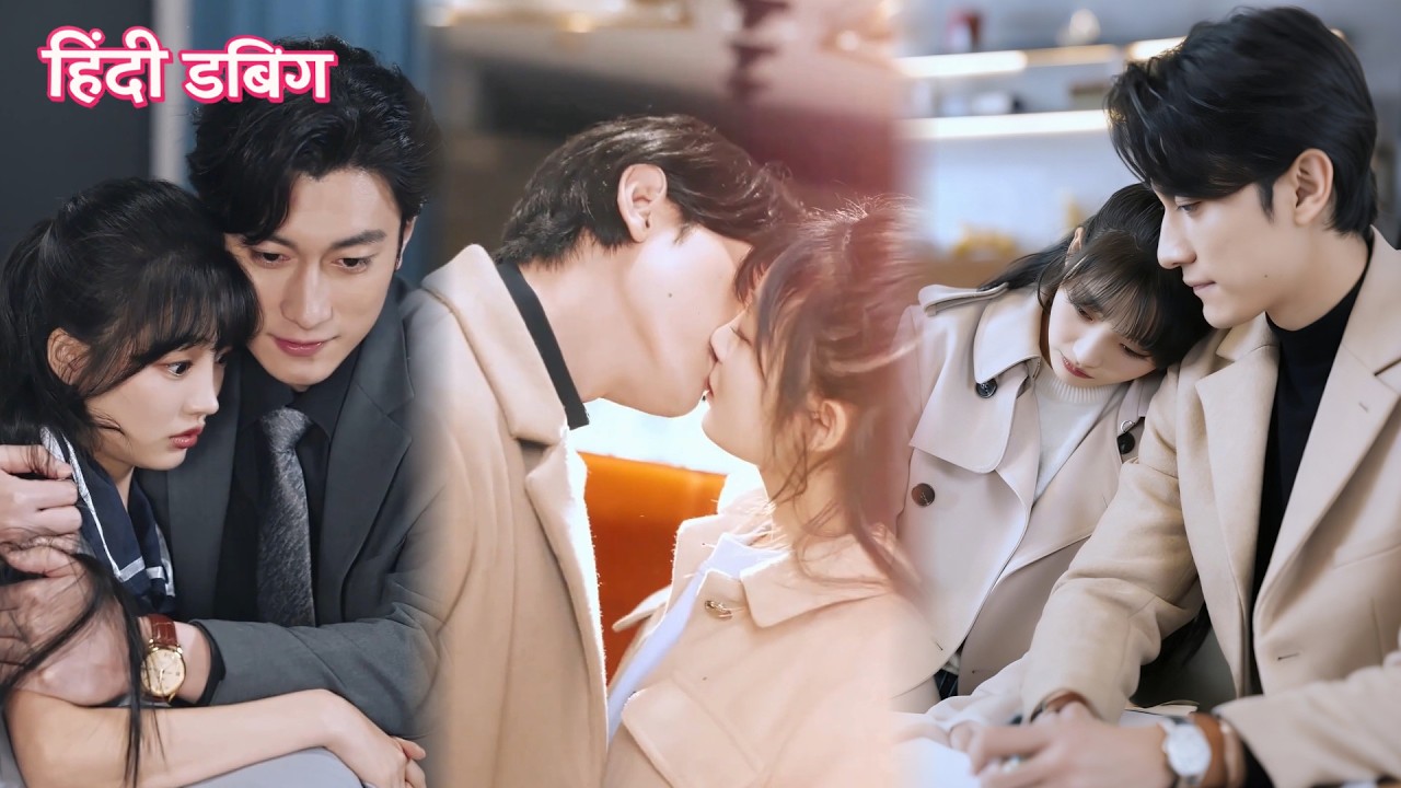 वह अनजाने में CEO के साथ एक रात बिताकर गर्भवती हुई, और उसने उसे बेहद प्यार से संभाला।#drama #ceo