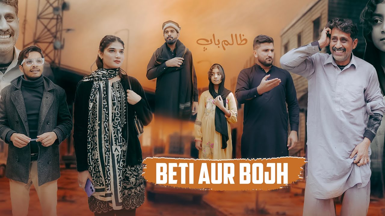 Beta aur Beti ma akhir farq Q | Bwp Production