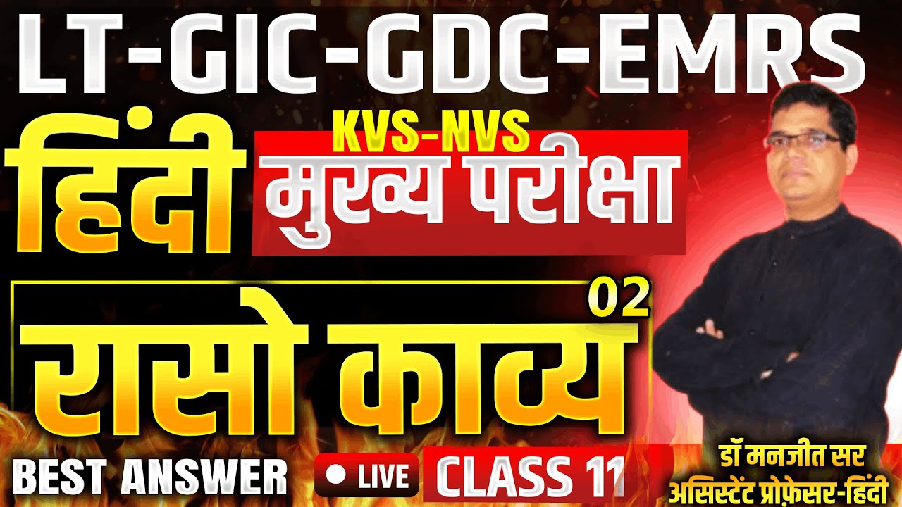 हिंदी मुख्य परीक्षा (Mains) : LT-GIC-GDC✍️कक्षा : 20#mains