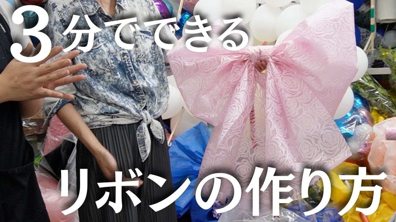 【めいちゃん直伝！】フラスタのリボン作りに挑戦！