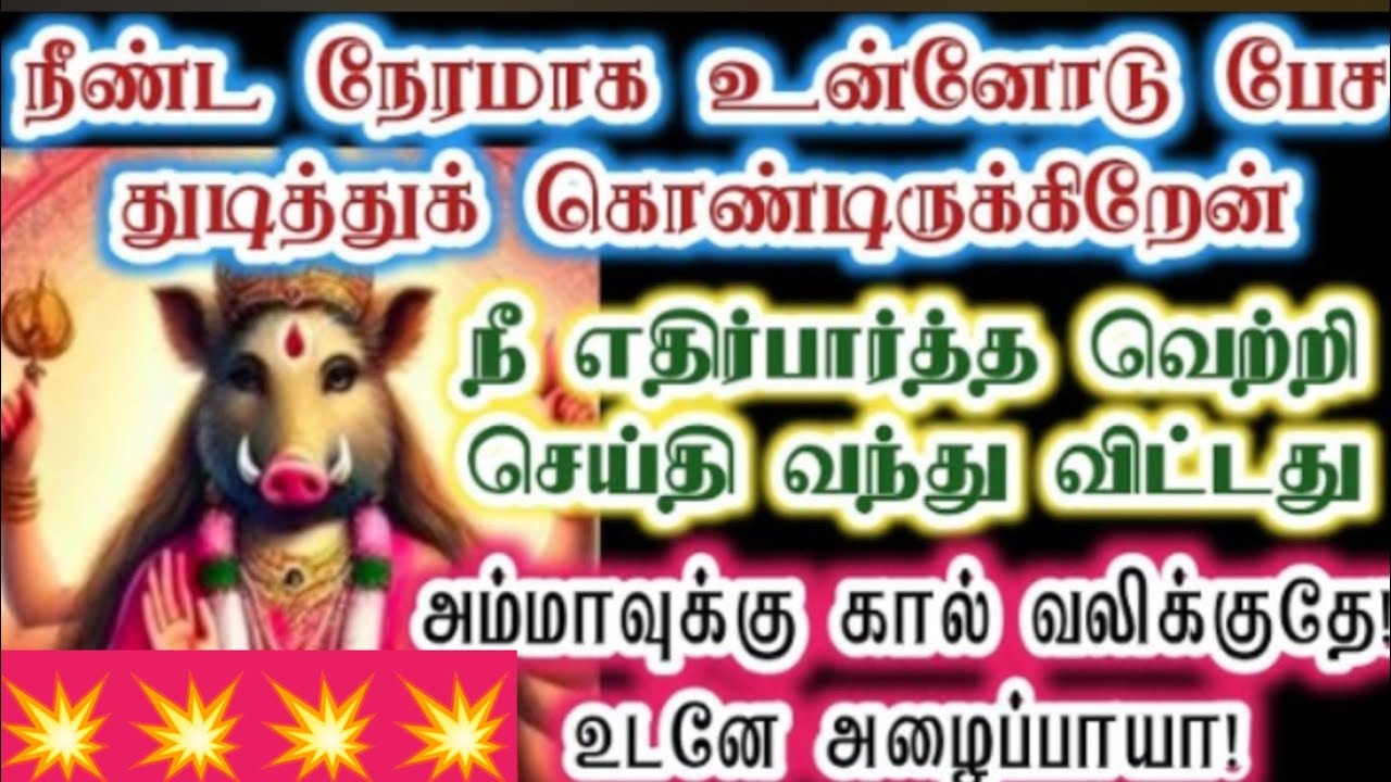 அம்மாவுக்கு கால் வலிக்குதே உடனே அழைப்பாயா!. Amman/ positive Vibes/varahi Amman/வாராஹி அம்மன் வாக்கு.