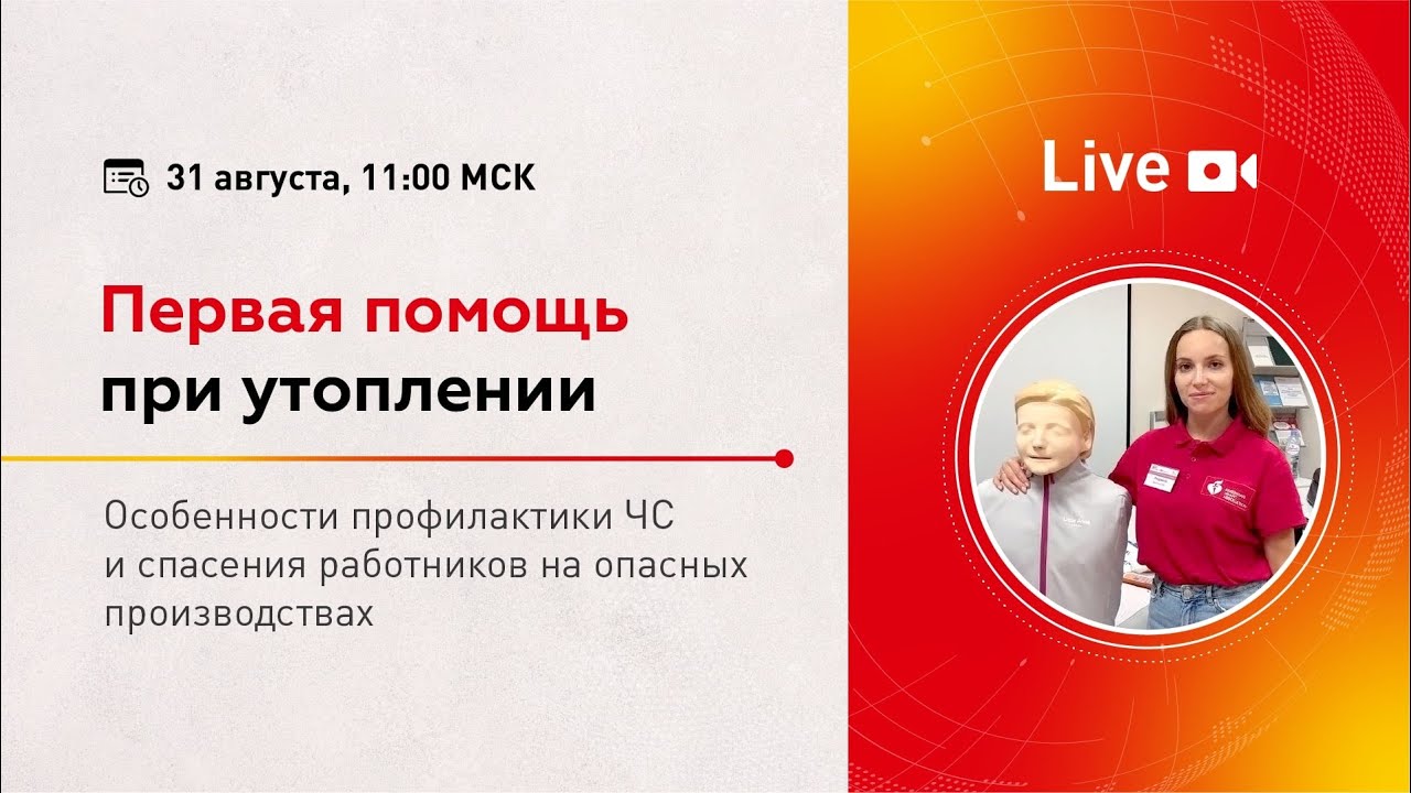 Первая помощь при утоплении &ndash; вебинар от эксперта ЦКМ
