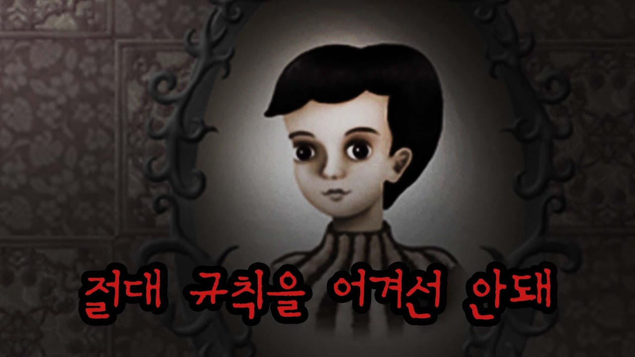 수많은 사람이 죽어나간 '검은 기와 저택'의 비밀 [규칙의 집 스토리]