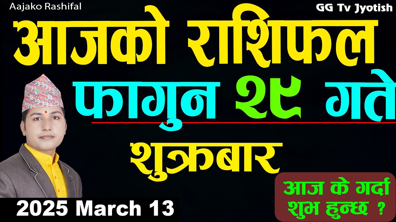 Aajako Rashifal Fagun 29 Mar 13 2026 |Today Horoscope arise to pisces| Nepali Rashifal ggtv