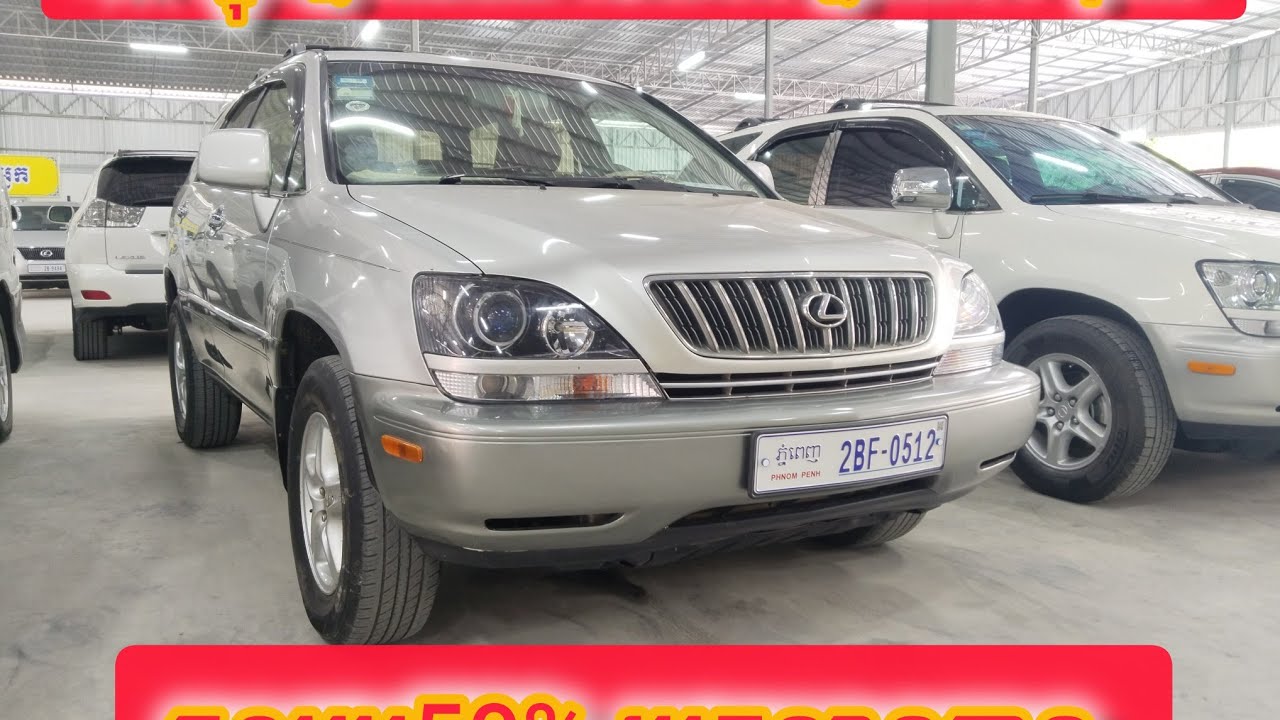 Lexus RX300 ឆ្នាំ2001 ប៉ុង១ តម្លៃ12500$ រំលោះគ្រប់២៥ខេត្តត-ក្រុង 