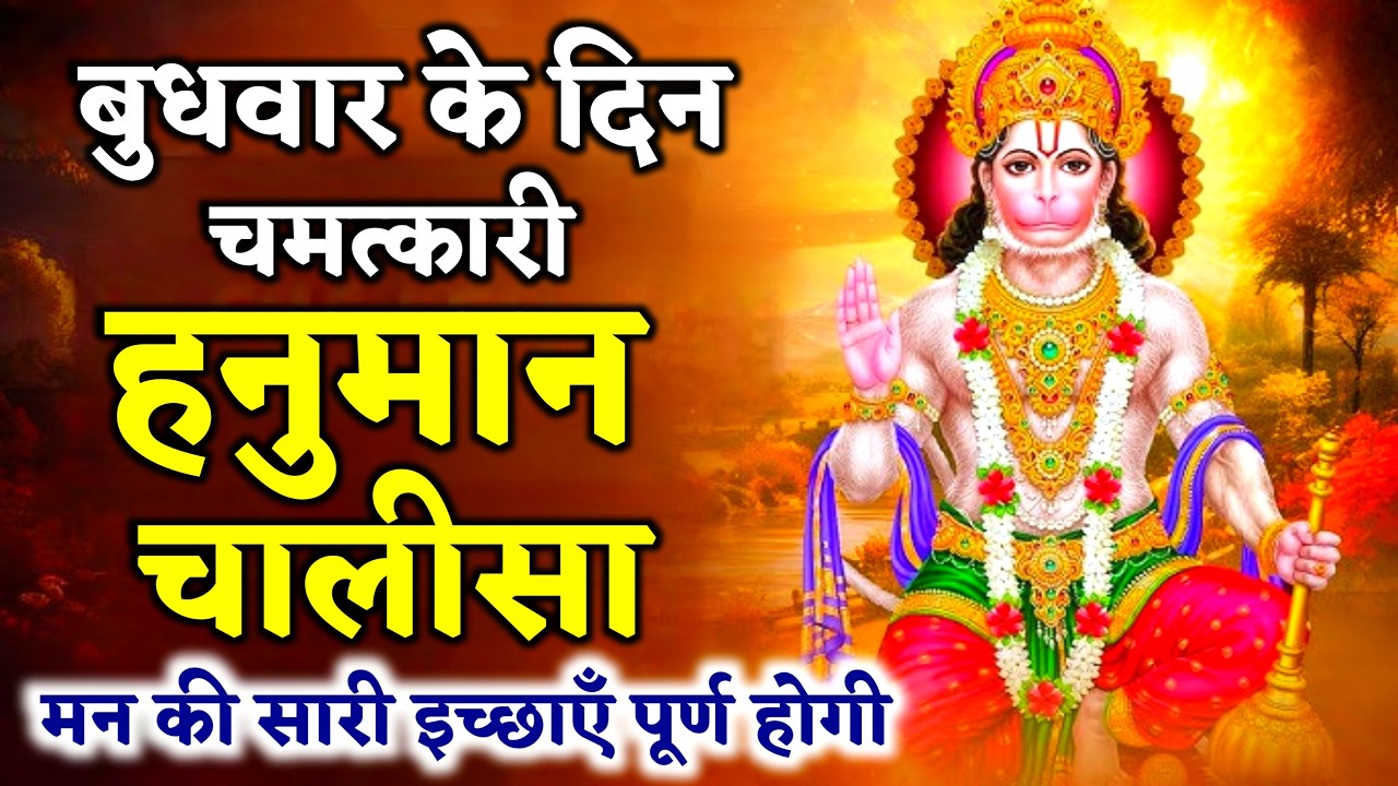 LIVE: श्री हनुमान चालीसा | Hanuman Chalisa | Jai Hanuman Gyan Gun Sagar |hanuman chalisa live