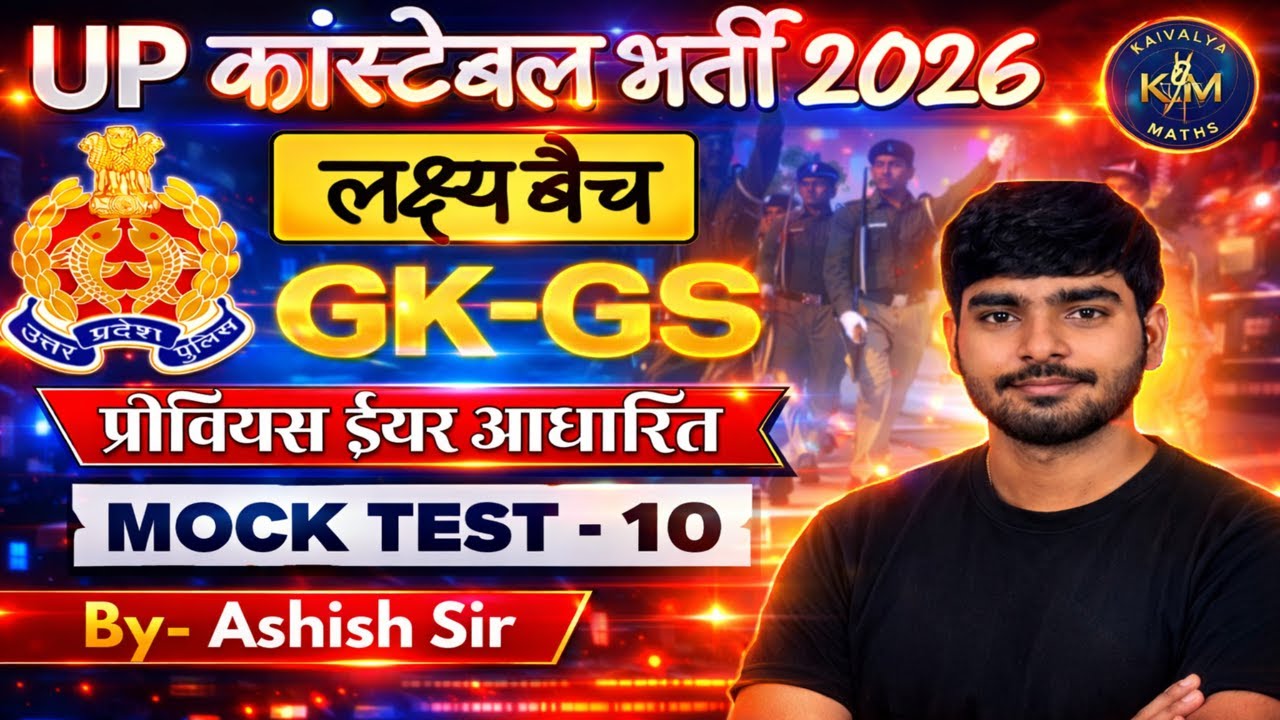 UPP/ GK GS PYQs | SSC GD GK GS Practice Set By Ashish Sir