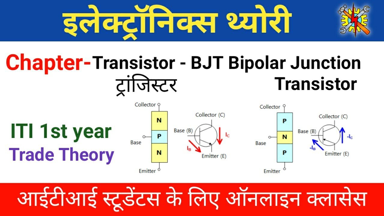 Criteria of Transistor in Electronics Mechanic ITI Trade Theory in Hindi Full Explain