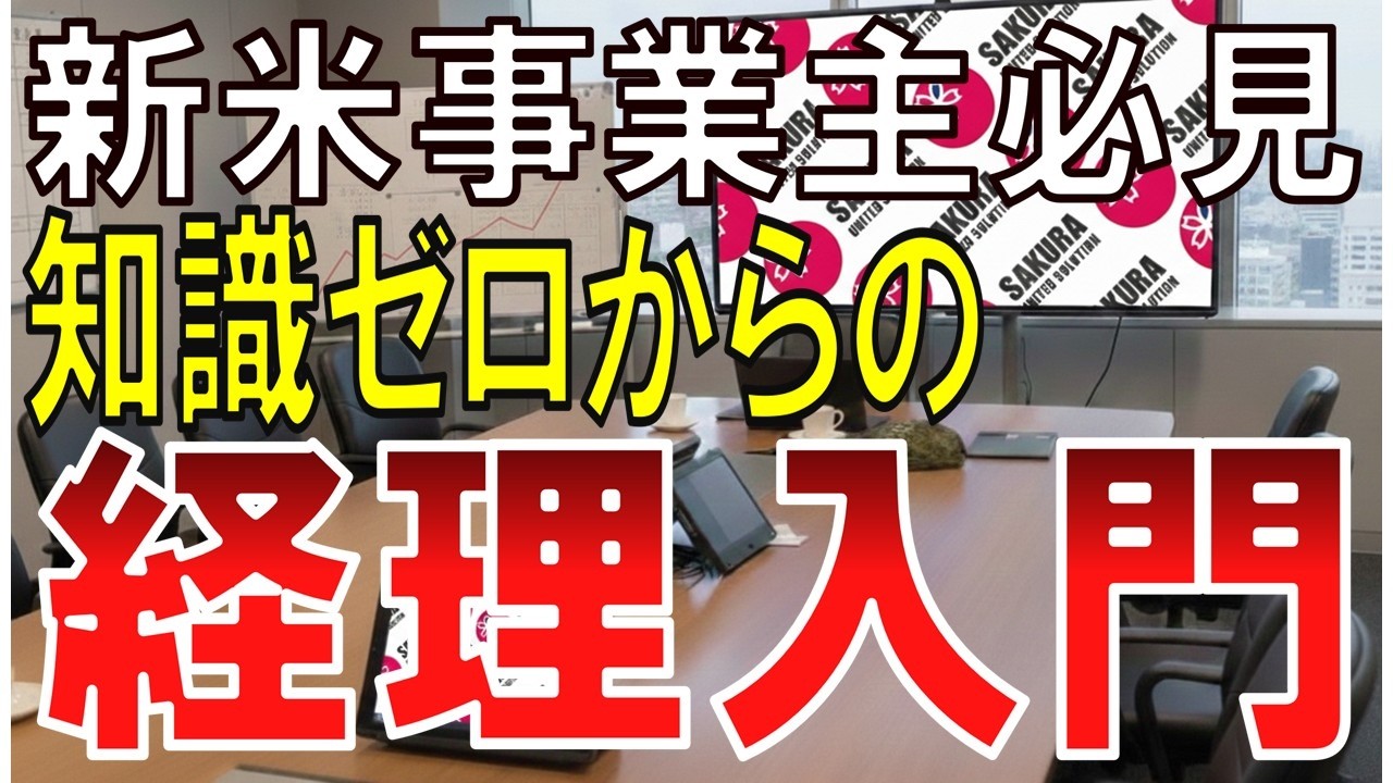 【完全版】何から始める？経理・会計の基礎知識とおすすめ会計ソフトは？結局この３つ