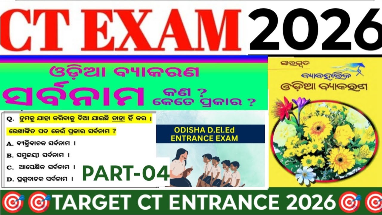   ଓଡିଆ ସର୍ବନାମ Class by &lrm;⁨@examwalaladka⁩&nbsp;|| Odia Grammar Sarbanama Concept Class by Subrat sir ||