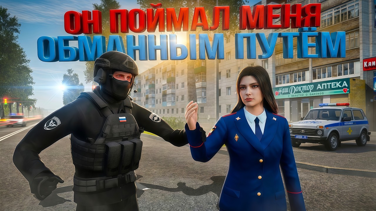 Я вернулась в МАФИЮ, внедрение в ГАИ: Он поймал меня, обманным путём | AMAZING RP X