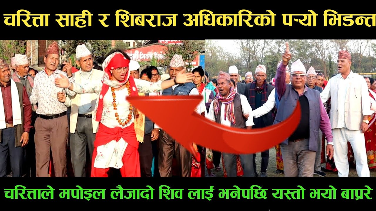 new deuda songचरित्ता साही VS शिबराज अधिकारिको पर्‍यो भिडन्तnew deuda song 2080,deuda song