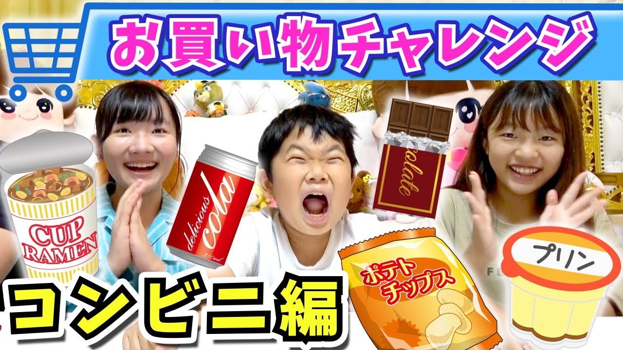 ★お買い物チャレンジ第一弾！1000円で何を買う！？～第一弾はコンビニ編！～★