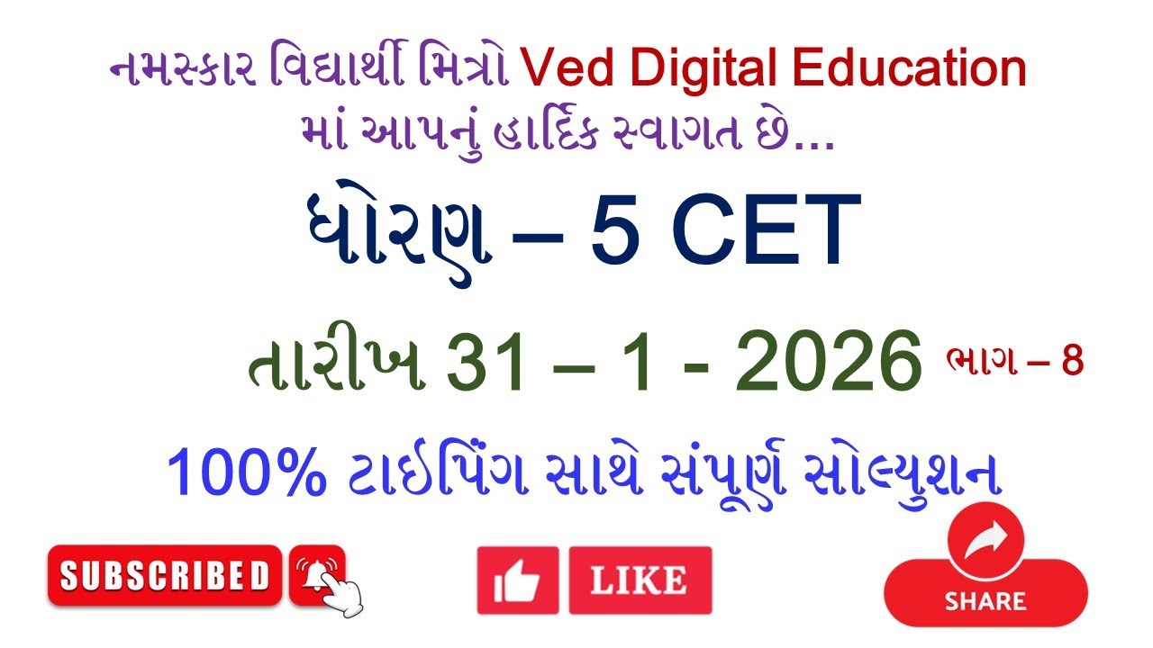 Cet exam paper solution, cet practice paper, cet exam paper solution 2026,
