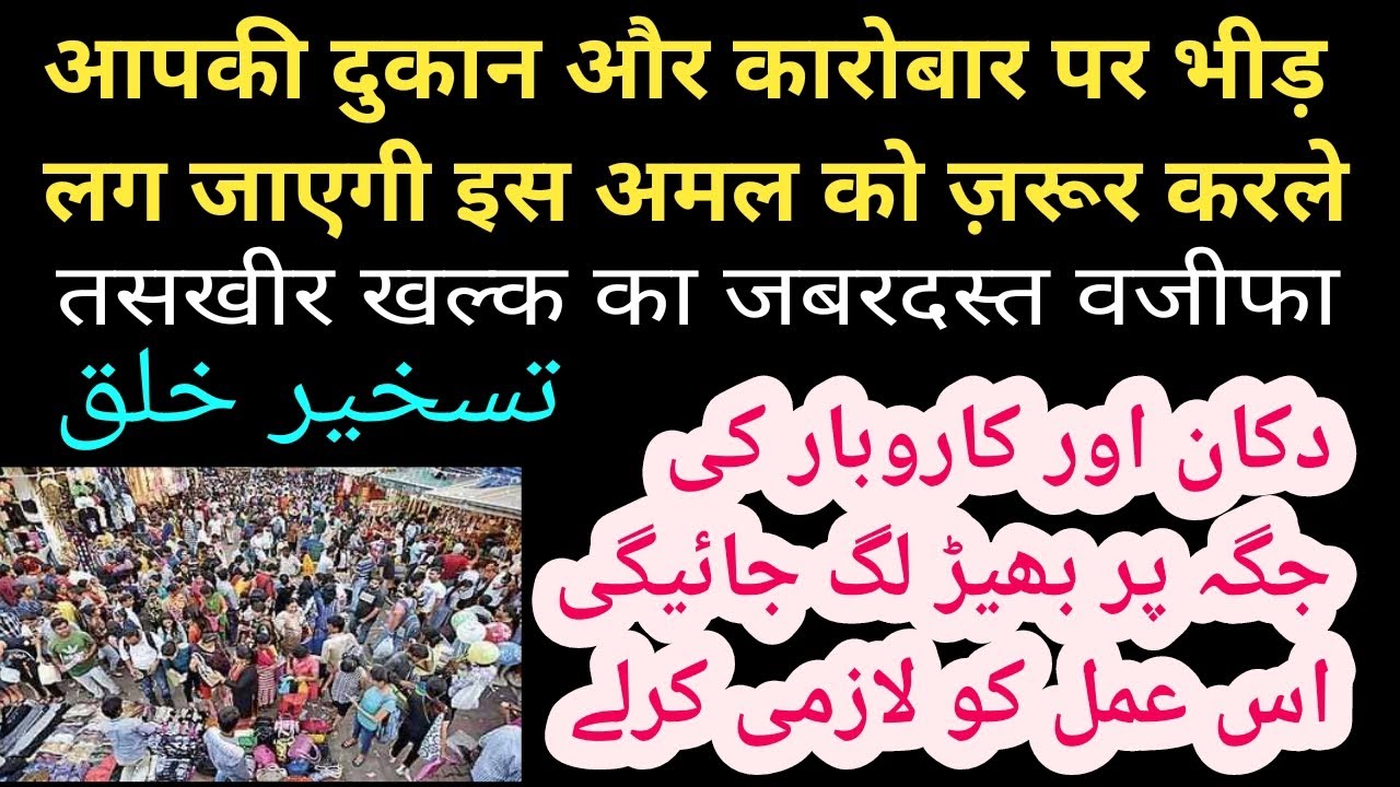 Taskheer e khalq ka amal | taskheer e khalaiq ka wazifa | taskheer e khalq ka taweez
