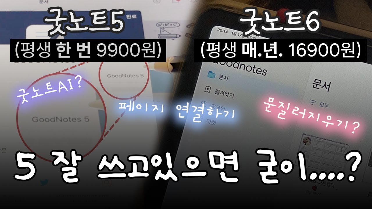 굿노트6, 공부 효율 올라갈까? 굿노트 6년 쓴 미국 박사 공대생이 사용해본 굿노트6 후기 | 굿노트5 vs 굿노트6 비교