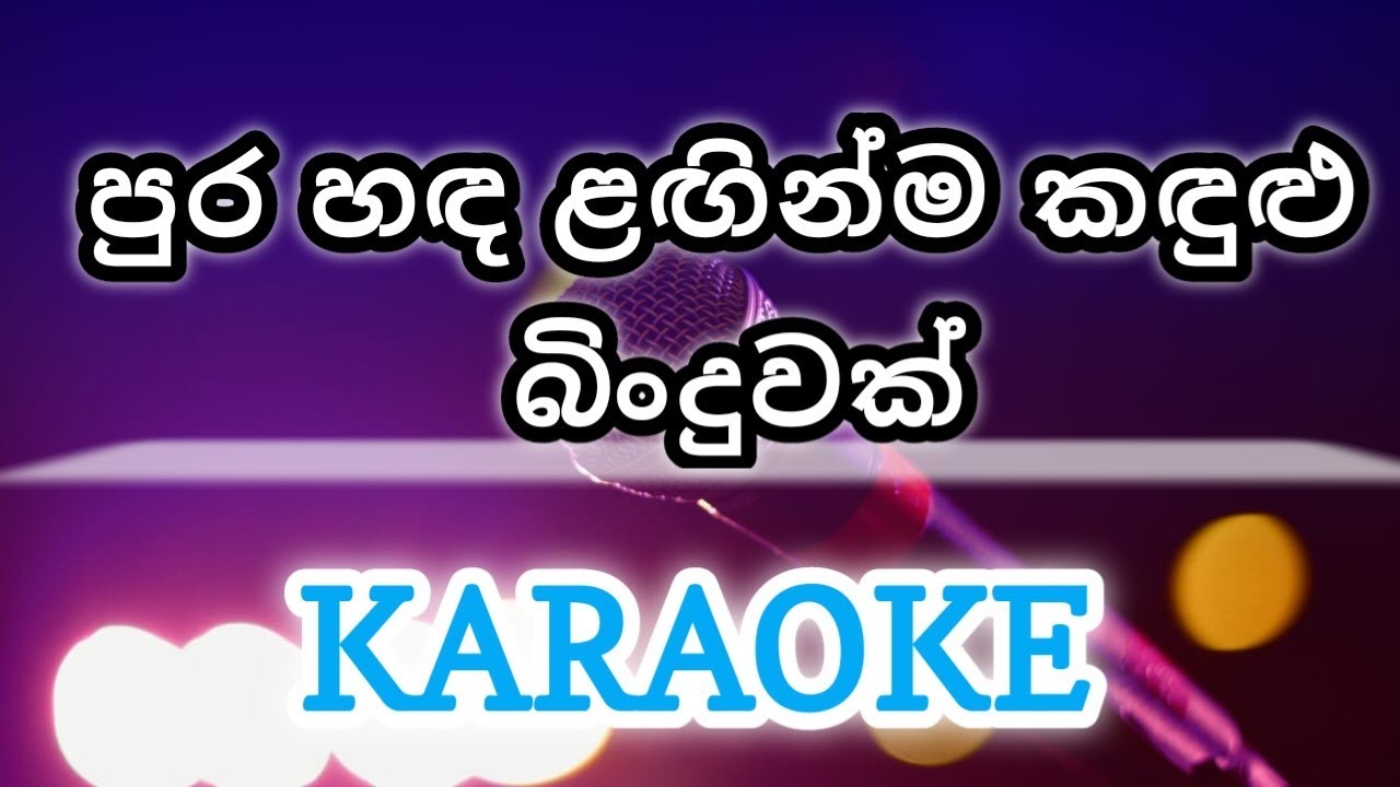 pura handa laginma | karaoke with lyrics | Manjalika thennakon | 