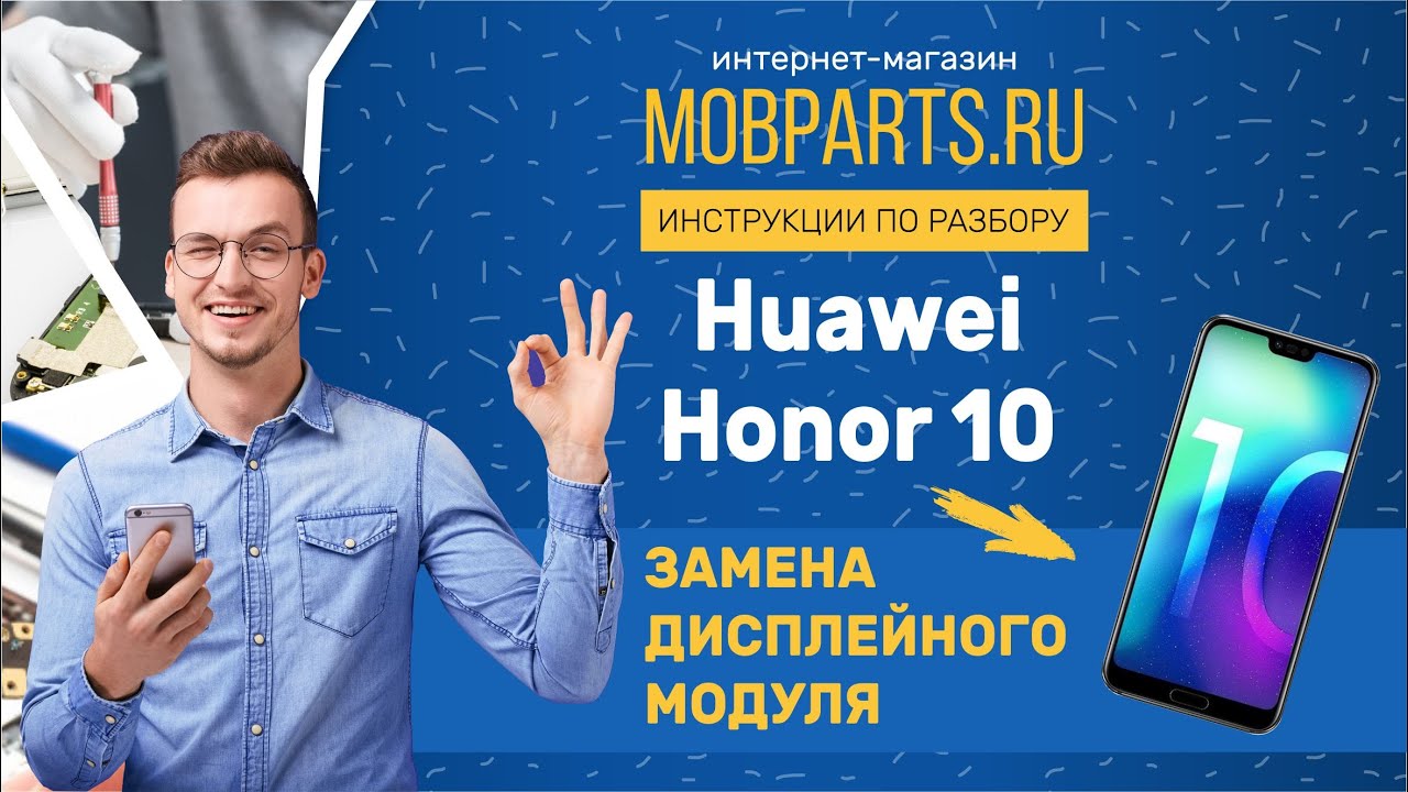 КАК ЗАМЕНИТЬ МОДУЛЬ HUAWEI HONOR 10/HONOR 10 ИНСТРУКЦИЯ ПО ЗАМЕНЕ ДИСПЛЕЙНОГО МОДУЛЯ