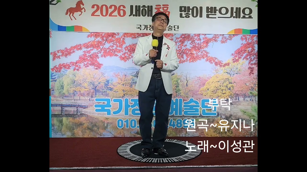 부탁~원곡/유지나  빵쟁이 이성관이 부릅니다