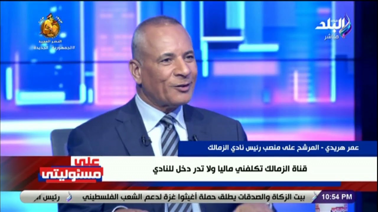 لا تتحدث عن الصعايدة .. عمر هريدي المرشح على منصب رئيس نادي الزمالك يوجه رسالة للكابتن حسين لبيب