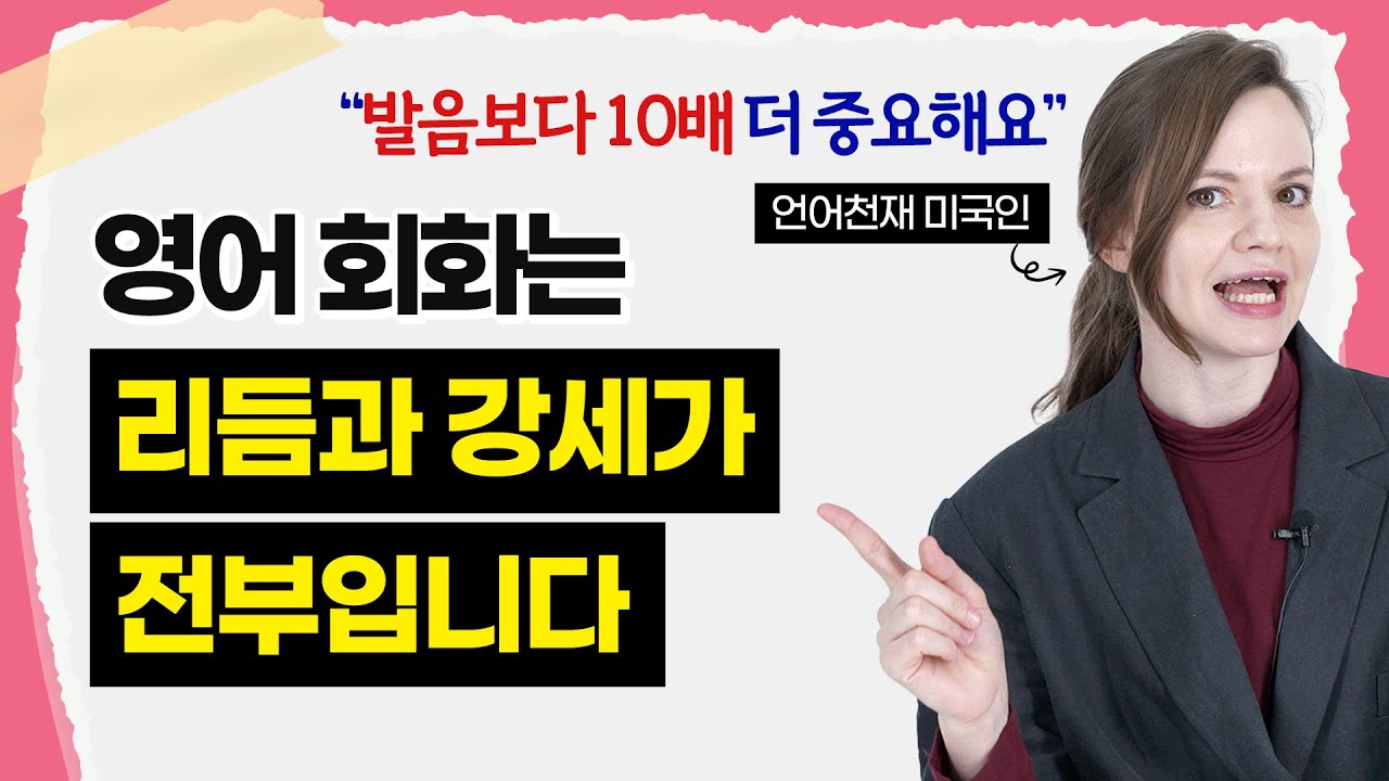 영어 발음 좋아도 대화가 안 통하는 사람들의 공통점