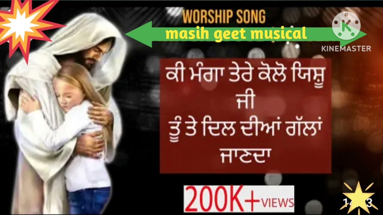 New Worship Song...Ki Manga Tera Kolo Yeshu Ji #jesuslovesyou #masihigeet