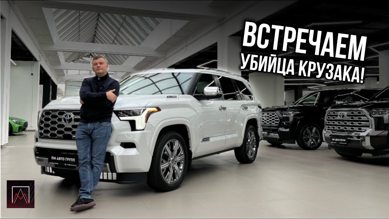 Встречаем - Убийца Крузака Новая Toyota Sequoia  Capstone😎🔥