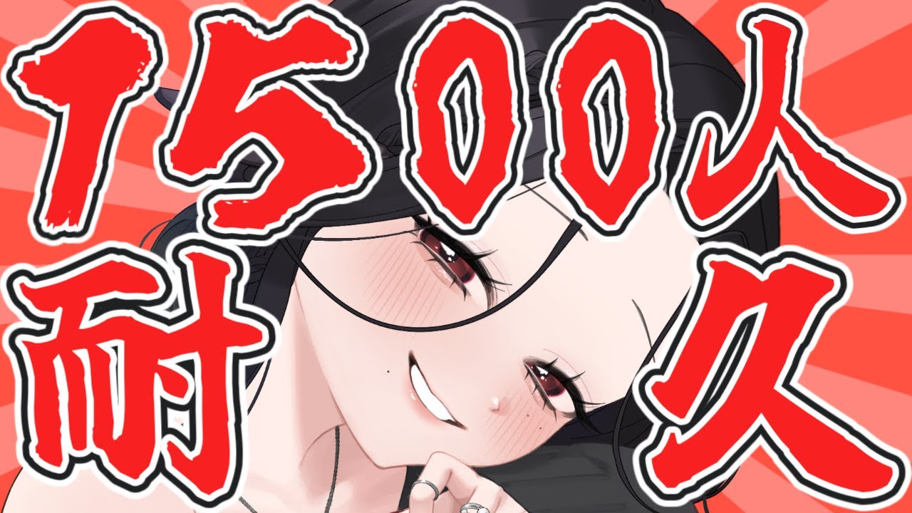 達成でロリ神レクイエム歌みた！？登録者1500人耐久 #新人vtuber #vtuberclips