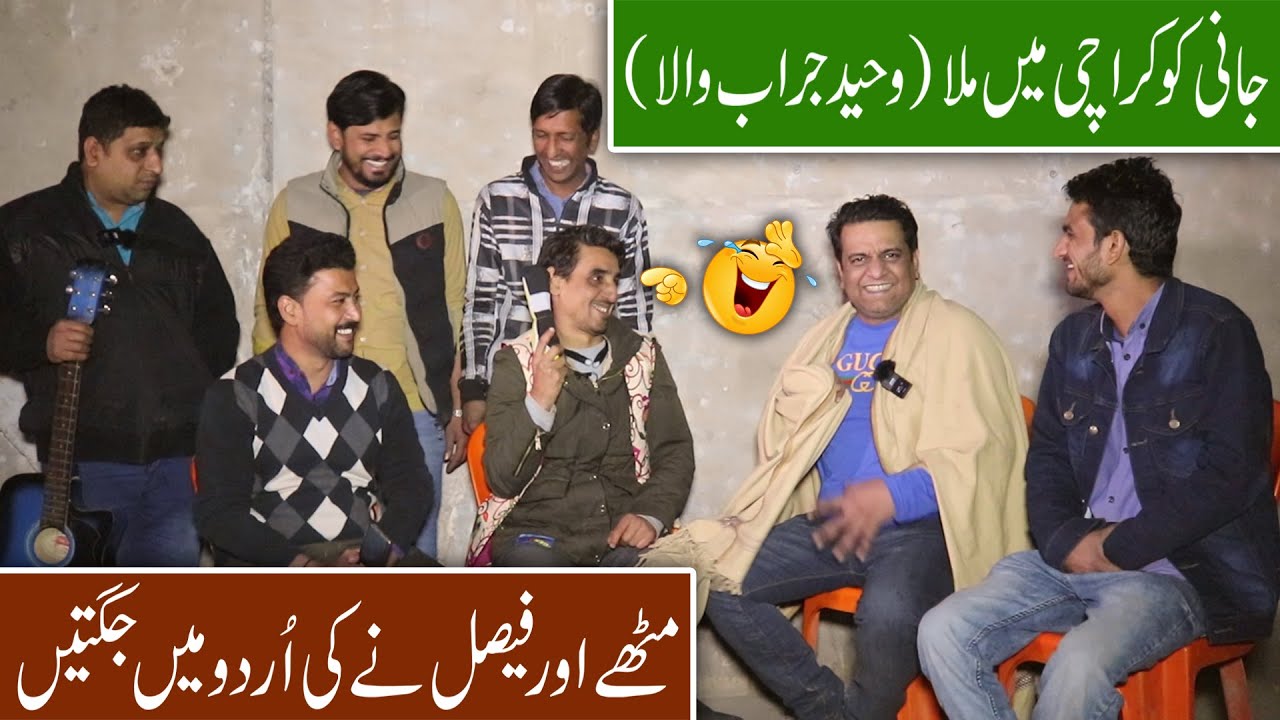 Jani Ko Karachi Ma Mila ( Waheed Jurab Wala ) - Sajjad Jani official