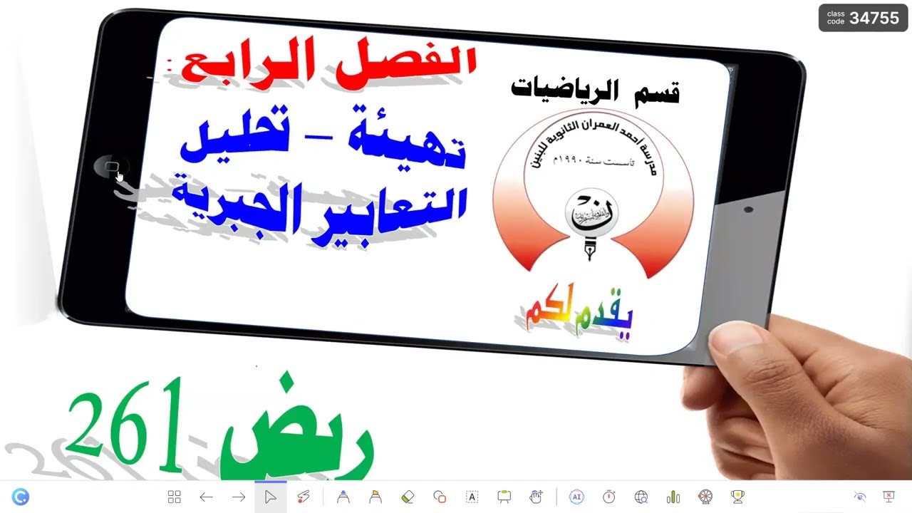 4-0 ريض 261 / تهيئة تحليل التعابير الجبرية