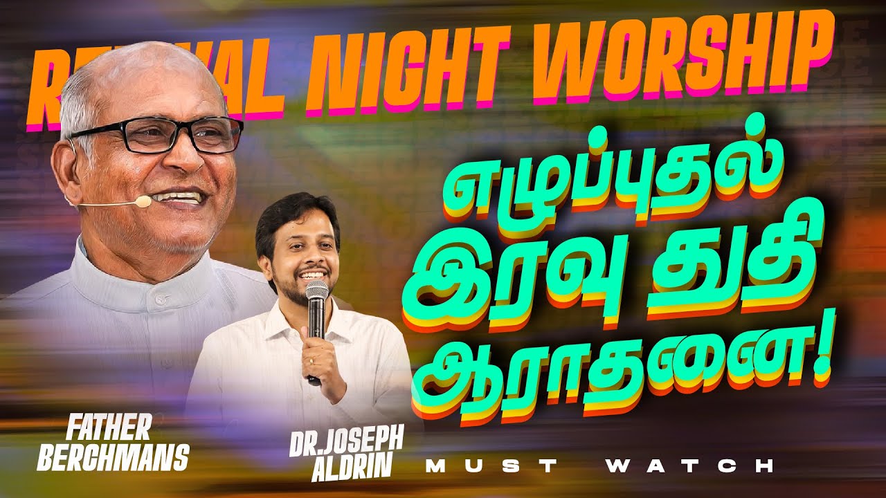 🔴எழுப்புதல் இரவு துதி ஆராதனை ! REVIVAL NIGHT WORSHIP  || Father & Joseph Aldrin || SPECIAL WORSHIP