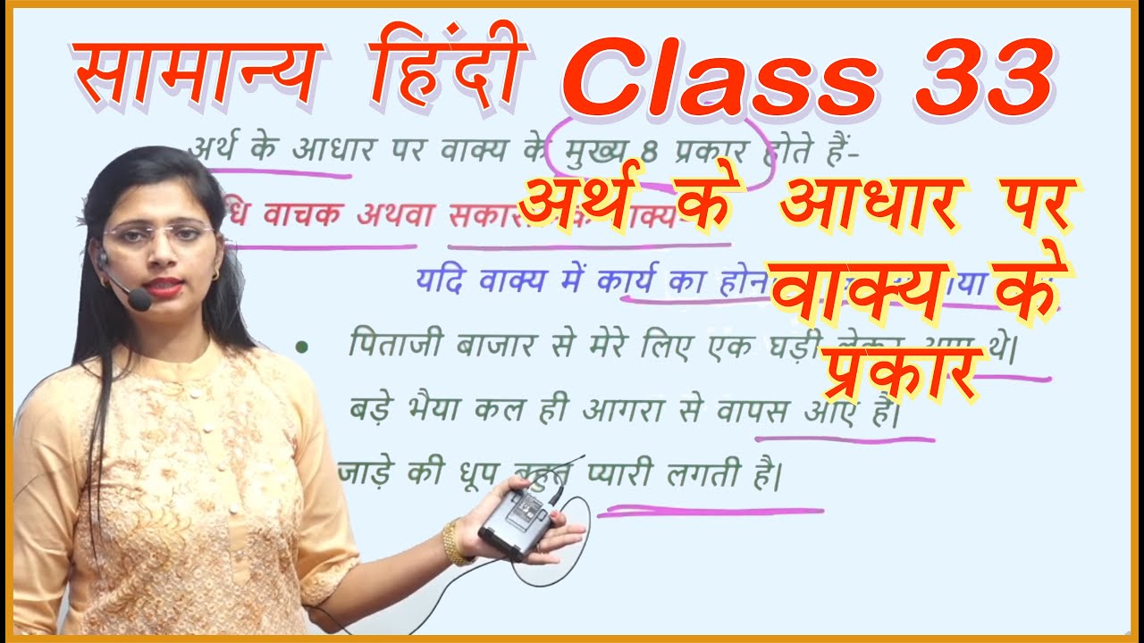 Vakya ke prakar in Hindi //UPSI, UPPSC, UPSSSC, MPPSC, MPSI, TET, CTET & Other Competitive Exams