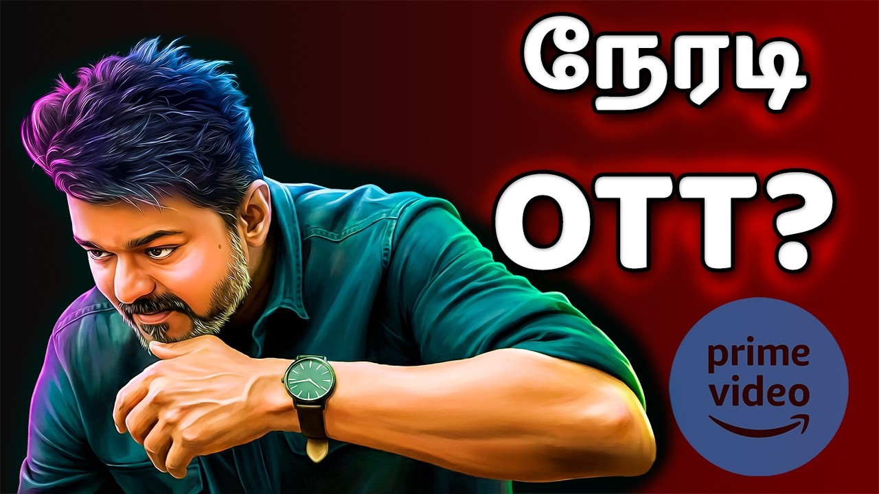 என்னாது? ஜனநாயகன் நேரடி OTT ரிலீசா?  | Jananayagan | Thalapathy Vijay | TVK | Netflix | Prime Video