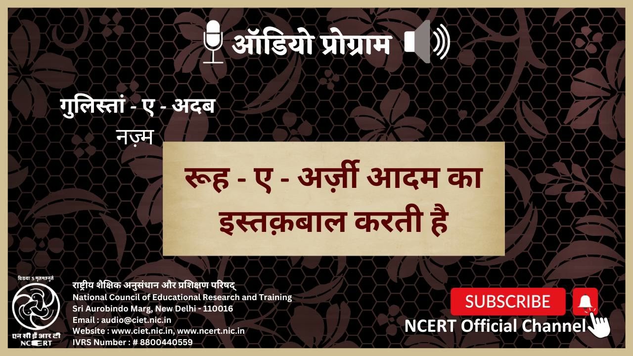 रूह ए अर्ज़ी का आदम इस्तक़बाल करती है   Ruh e Arzi Adam ka Isteqbaal