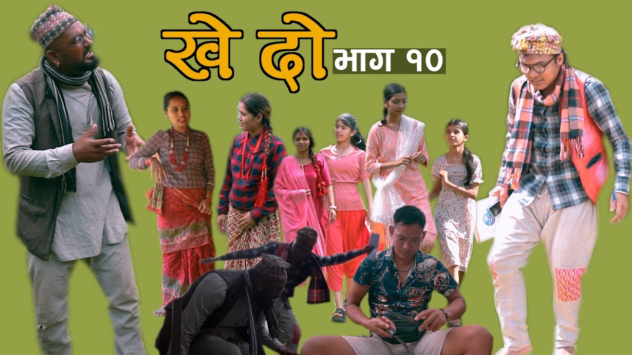 Khedo (  खेदो  ) New Nepali  Episode - 10  Ft.  Milan Lama, Rajendra Nepali , 2081.
