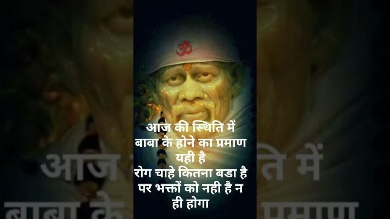 Sainath sarv rog haro,sarv kalesh kaato,dukhiya ki pukar suno hum apki sharan me hai