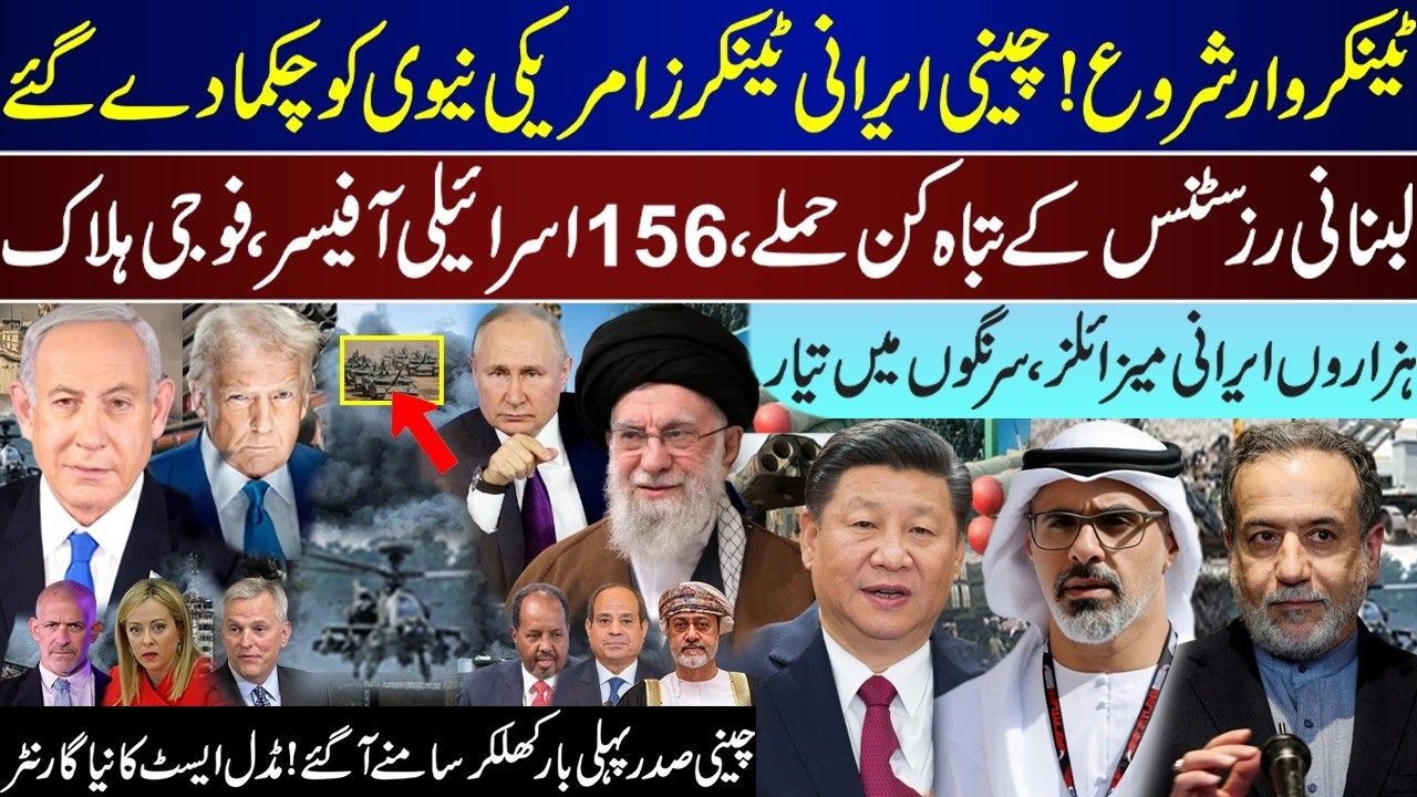 Mega Breaking, Tanker Under Action, China President First Action, Lebanon 156 Israeli Losses |Apr 14