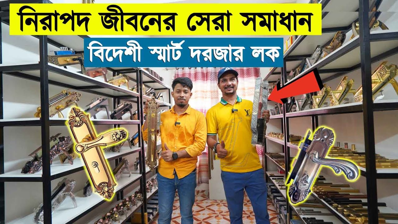 চোর ও ভাঙতে পারবে না প্রিমিয়াম এই ডোর লক | Heavy Duty ‍Door Lock | Door Lock | Door Lock Price In BD