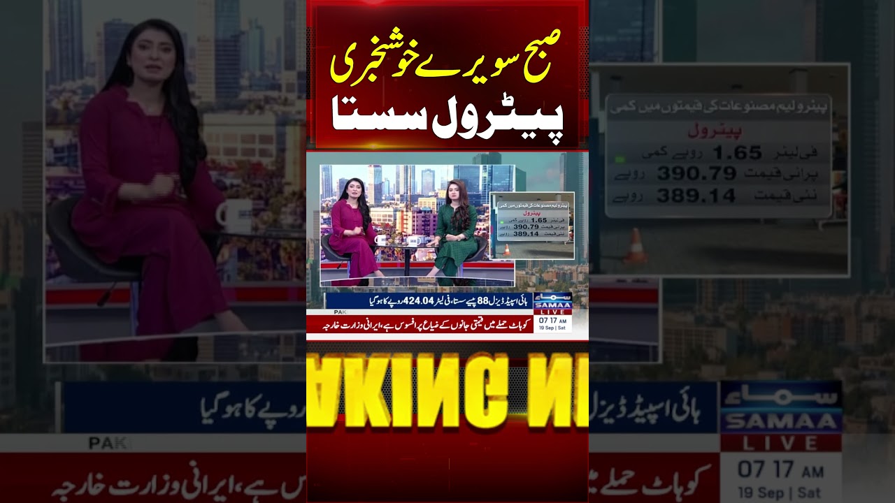 Pakistan Petrol Prices Cut Again | Petrol & Diesel Get Cheaper | New Prices Announced | SAMAA TV