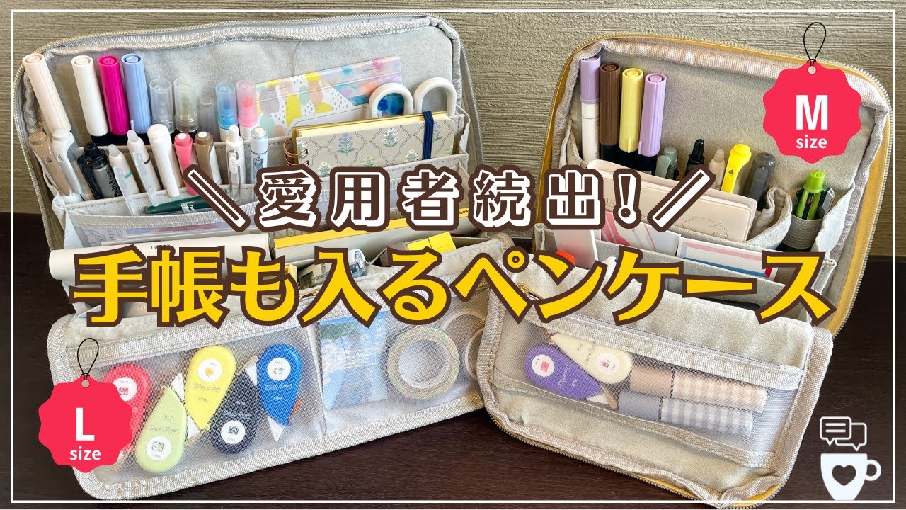 【愛用者続出！】手帳が入るペンケースLサイズとMサイズを比較｜「私らしさ手帳」と「ワーキングマザー手帳」とセット買い｜楽天｜自分軸｜目標達成｜コーチング