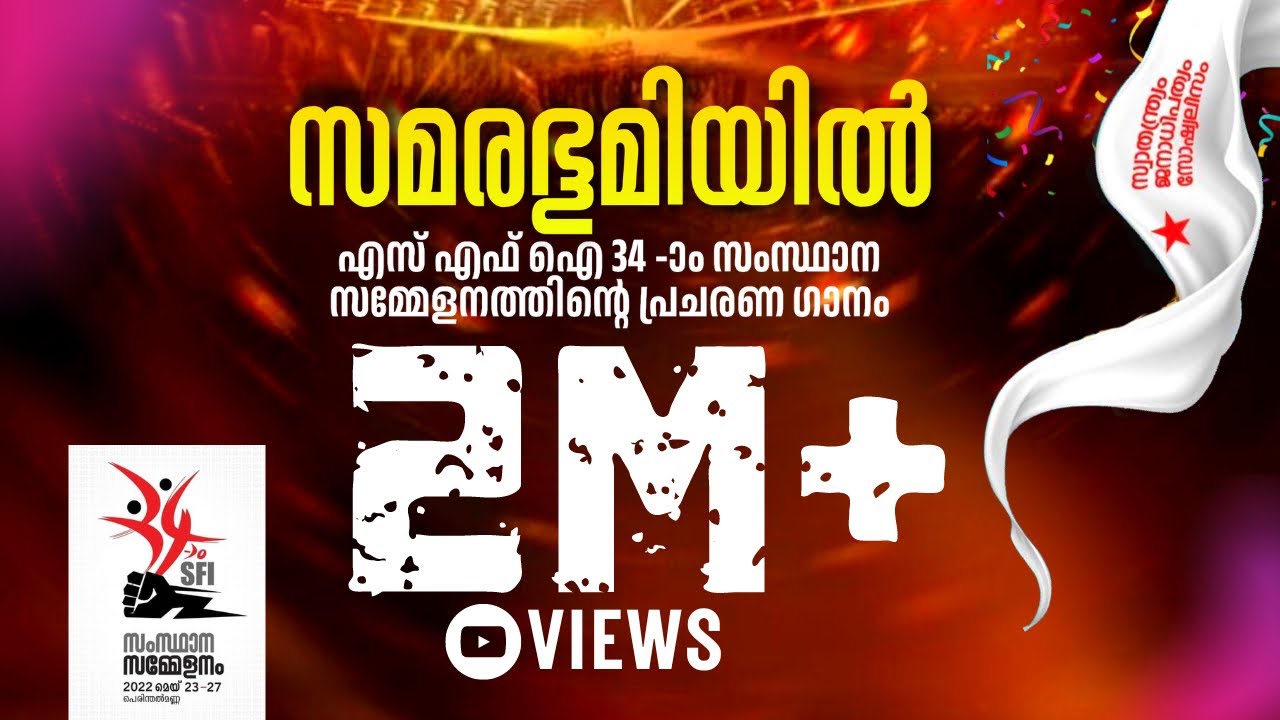 SAMARABHOOMIYIL | SFI 34th State Conference | Promo song | SFI Kerala | Athul Narukara