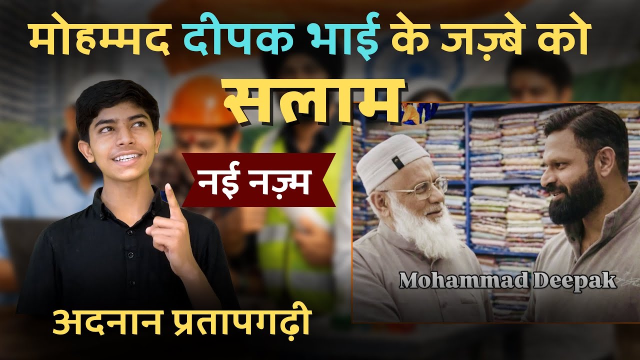 Mohammad Deepak Bhai Ko Salam New Nazm By Adnan Pratapgarhi