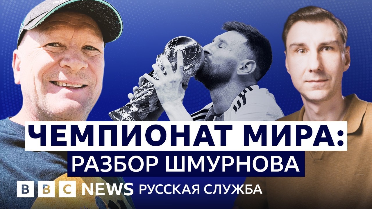 Чемпионат мира по футболу: воюющие участники, завышенные цены и гонка фаворитов | Видеоподкаст