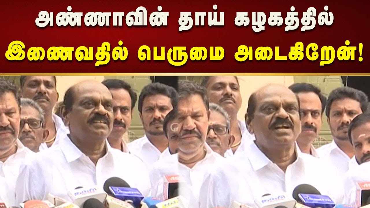 #Vaithilingam Pressmeet | மக்களின் மனங்களை வென்றுள்ளார் முதலமைச்சர் மு.க.ஸ்டாலின்!| Kalaignar News